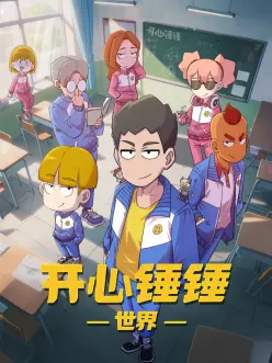 h短剧《星火少年》动画剧照